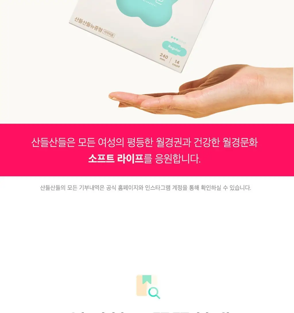 [NEW/증정] 산들산들 순면커버 생리대 4종 택1 (중형/대형/오버나이트/롱팬티라이너) 상세페이지 32